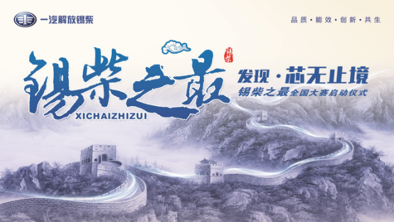 6月第五篇--終極大獎是解放j7！ 第二屆“錫柴之最”火熱進行中371.png