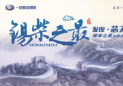 終極大獎是解放J7！第二屆“錫柴之最”火熱進行中