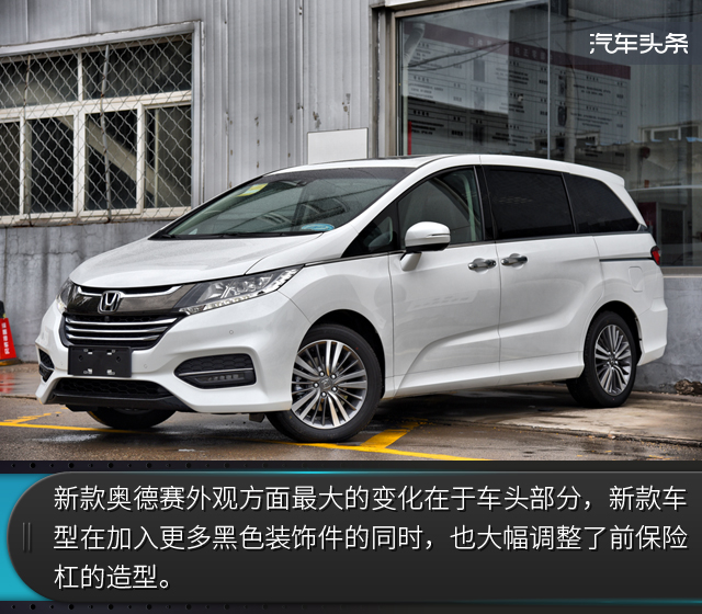 廣汽本田，奧德賽MPV