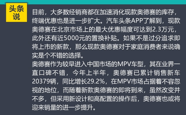 廣汽本田，奧德賽MPV