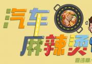 裝了這個，就能不被追尾了嗎？| 汽車麻辣燙