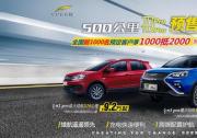 最大續(xù)航里程突破500公里 云度π1 Pro和π3 Pro啟動(dòng)全國預(yù)售