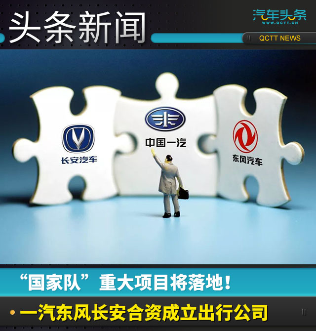 一汽東風長安,一汽東風長安出行