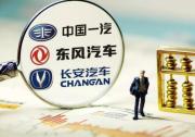 “國家隊”重大項目將落地！一汽東風長安合資成立出行公司