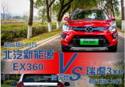 10萬級純電SUV配置比拼，北汽新能源EX360、瑞虎3xe誰能勝出？