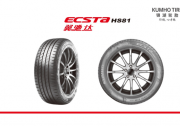 錦湖輪胎翼馳達 HS81：讓運動性和舒適性無縫兼容