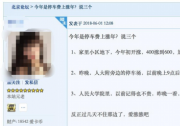 北京停車費普漲，機智車主推薦ETCP停車神器“價比三家”