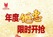 暑期大放價(jià)，江鈴輕卡單臺(tái)優(yōu)惠5000元