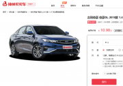 神州買(mǎi)買(mǎi)車上線吉利帝豪GL2018款 可0首付購(gòu)車