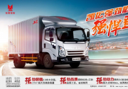 集萬(wàn)千寵愛于一身，江鈴凱運(yùn)強(qiáng)勁版強(qiáng)悍登場(chǎng)