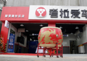 考拉愛車聚焦品質服務，專注優質養車