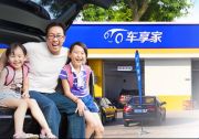 車享家親情服務，讓車主體驗賓至如歸