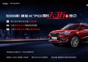 7.3萬元起，捷途X70正式開啟預售
