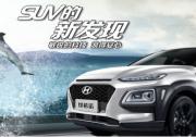北京現代ENCINO昂希諾 顏智一體 讓出行更有面子