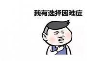 天啦嚕!這臺車居然能治好我的選擇困難癥!