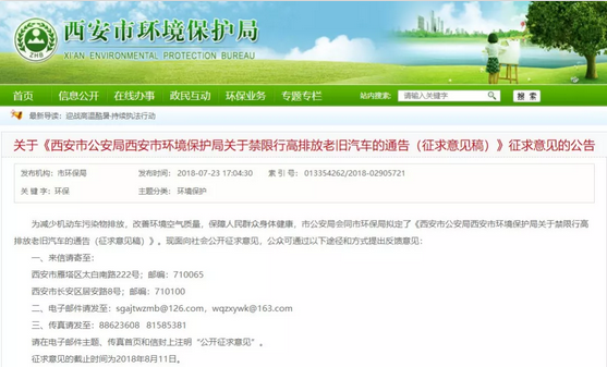 西安市限行,西安市限行高排放老舊汽車(chē),