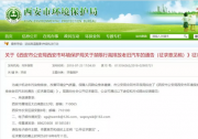 27.7萬輛車或將被禁限行，西安市環保局回應：地方法規可以嚴于國家法規