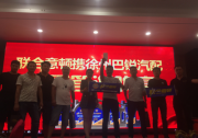 聯(lián)合意頓攜徐州巴銳汽配感恩答謝會(huì)在睢寧圓滿成功
