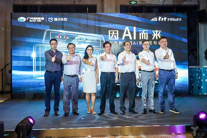 廣汽騰訊車聯(lián)AI系統(tǒng),廣汽新能源與騰訊車輛，廣汽與騰訊合作
