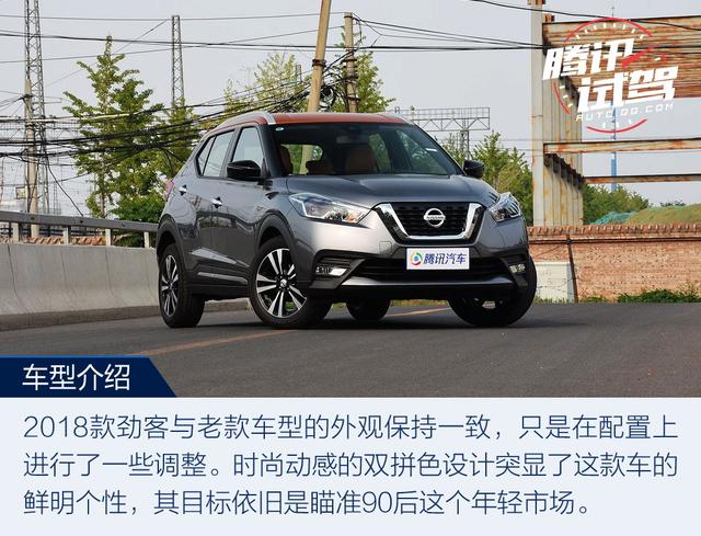 互聯(lián)改變你的生活 試駕日產(chǎn)勁客智聯(lián)尊享版