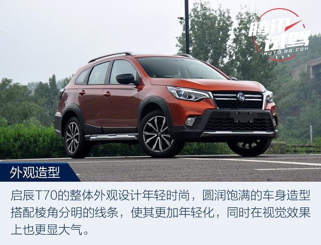 內(nèi)外兼修有實(shí)力 試駕東風(fēng)啟辰T70