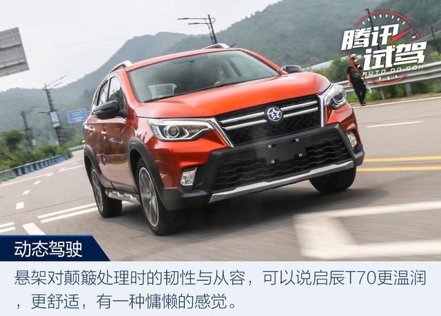 內(nèi)外兼修有實(shí)力 試駕東風(fēng)啟辰T70