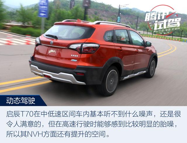 內(nèi)外兼修有實(shí)力 試駕東風(fēng)啟辰T70