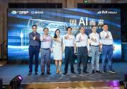 廣汽騰訊車聯AI系統正式發布，小程序生態蔓延入車機系統