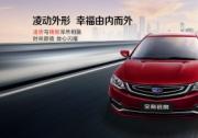 五萬左右買什么車比較好？吉利遠景邀您體驗性價超高的家用車