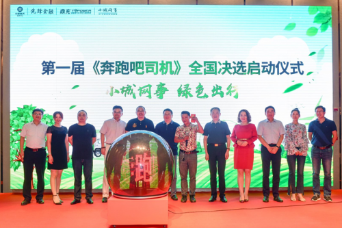 破解運力行業難題,《奔跑吧司機》全國啟動
