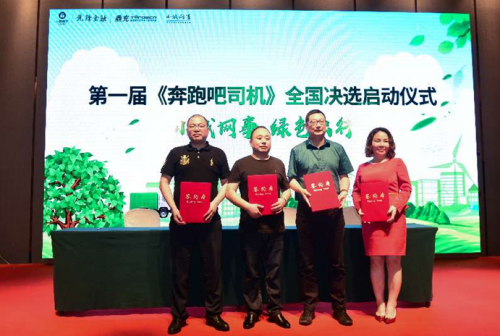 破解運力行業難題,《奔跑吧司機》全國啟動