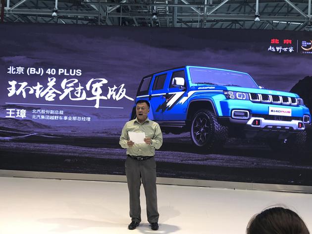 北京BJ40 PLUS環塔冠軍版上市,北京BJ40 PLUS環塔冠軍版售19.98萬元