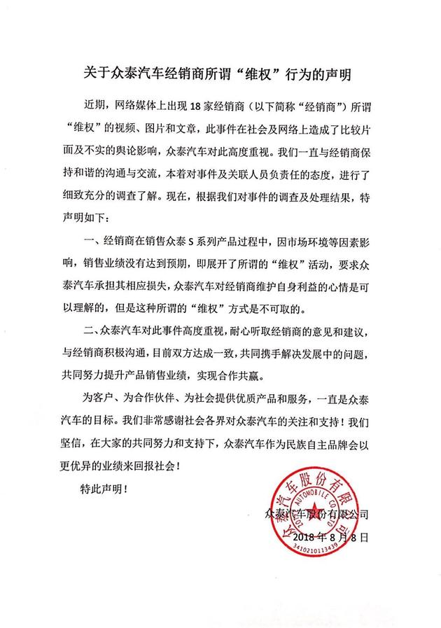 眾泰汽車，眾泰經銷商維權,眾泰回應經銷商維權
