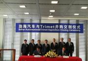 渤海汽車并購德國TRIMET公司提升輕量化零部件核心能力