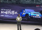北京BJ40 PLUS環塔冠軍版正式上市 售19.98萬元/搭專屬裝飾
