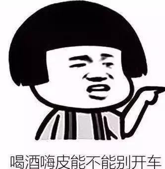 老司機們都看看 酒后這三種行為不開車也算酒駕