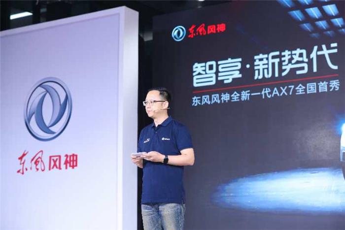 東風風神,全新一代AX7