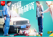 《西虹市首富》熱映，行車記錄儀也跟著大火一把