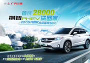 2019款祺智煥新而來 開啟升級綠色生活