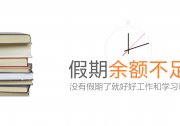 假期余額不足 福特撼路者為你假期劃上完美句號