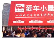 愛車小屋未來發展規劃四部曲，并堅持一橫一縱戰略發展方向