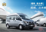 商用輕客車優質選擇，福特新全順與東風御風哪款車實力更強？