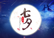 浪漫七夕 福特撼路者讓你的約會與眾不同