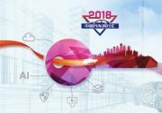 遴選精英擘畫未來 2018中車匯報名即將開啟