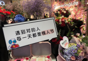 車輪APP聯(lián)合花鄰邀您共度粉紅七夕 賞花漾告白