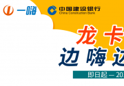 建設(shè)銀行龍卡在手 一嗨租車優(yōu)惠出行