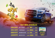 感恩領主老用戶 “中興之最”第二季圓滿結束