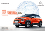終于等到你，合資首款互聯網SUV云逸成都車展預售