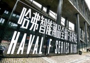 智能潮品新勢力登場 全新哈弗F系為年輕而來