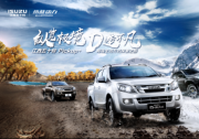 縱覽極境 D造不凡，D-MAX X-POWER邀您開啟逐星之旅